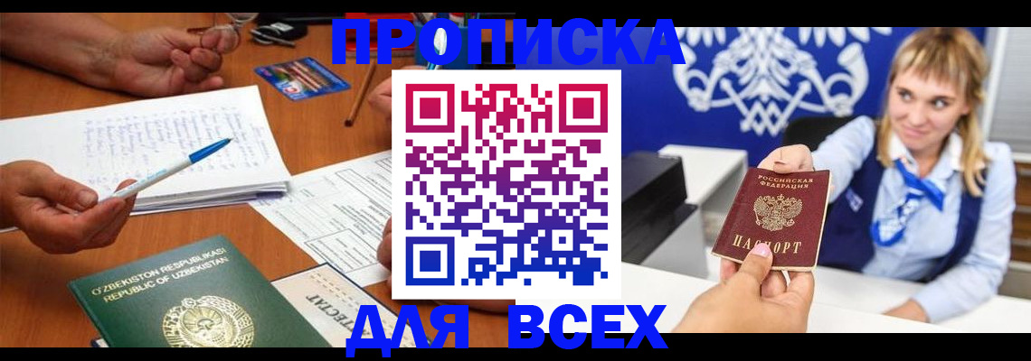 купить прописку в Чегеме