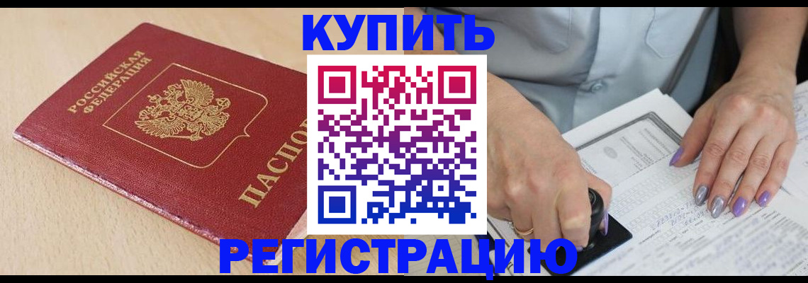 прописка для военкомата в Чегеме