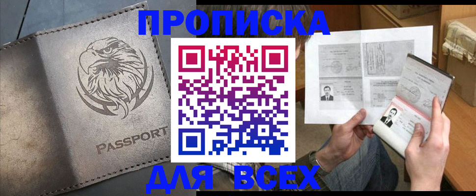 купить прописку в Чегеме