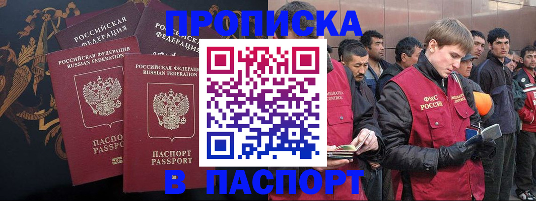 временная регистрация законно в Чегеме